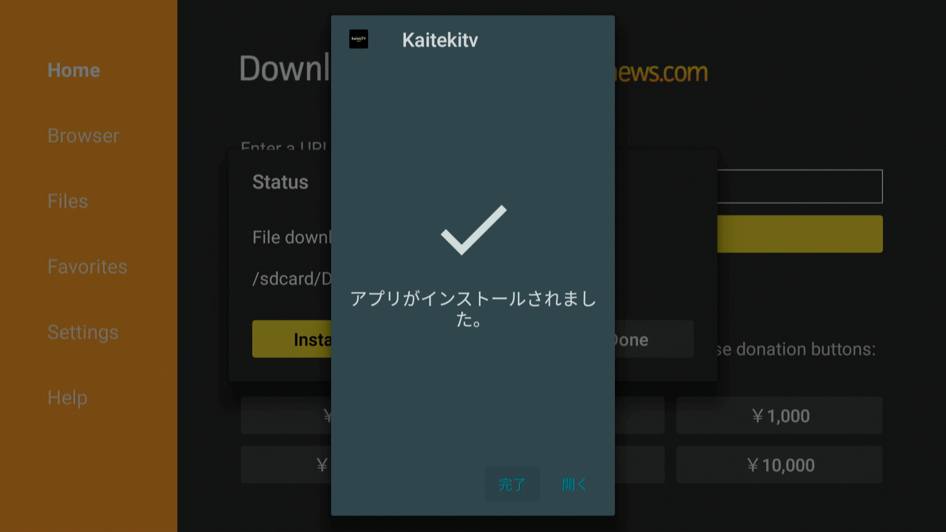 「KaitekiTV」アプリのインストール完了