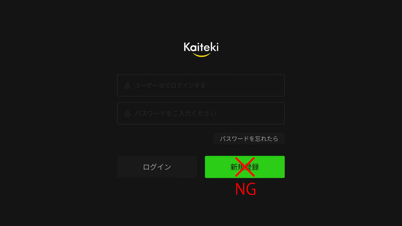 Kaitekiへのログイン